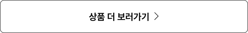 상품 더 보러가기