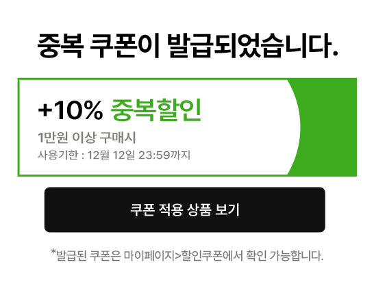 10% 중복할인