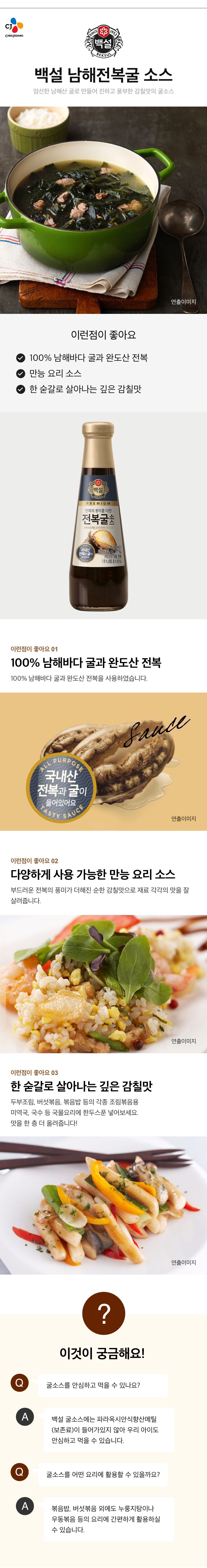 백설 남해 전복굴소스 350g