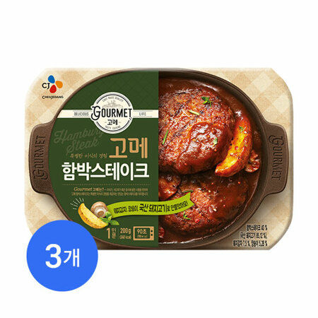 고메함박스테이크200gx3개