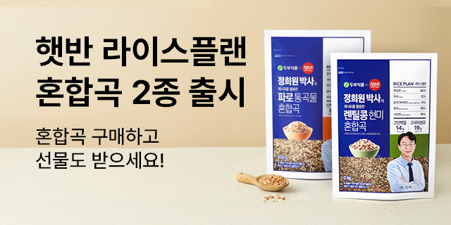 햇반 라이스플랜 혼합곡 출시