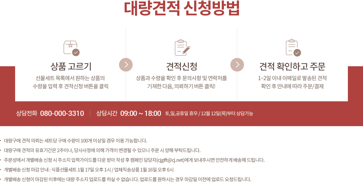 선물세트 100개 이상 주문해주시는 고객님께 특별한 혜택을 드리고 있습니다.