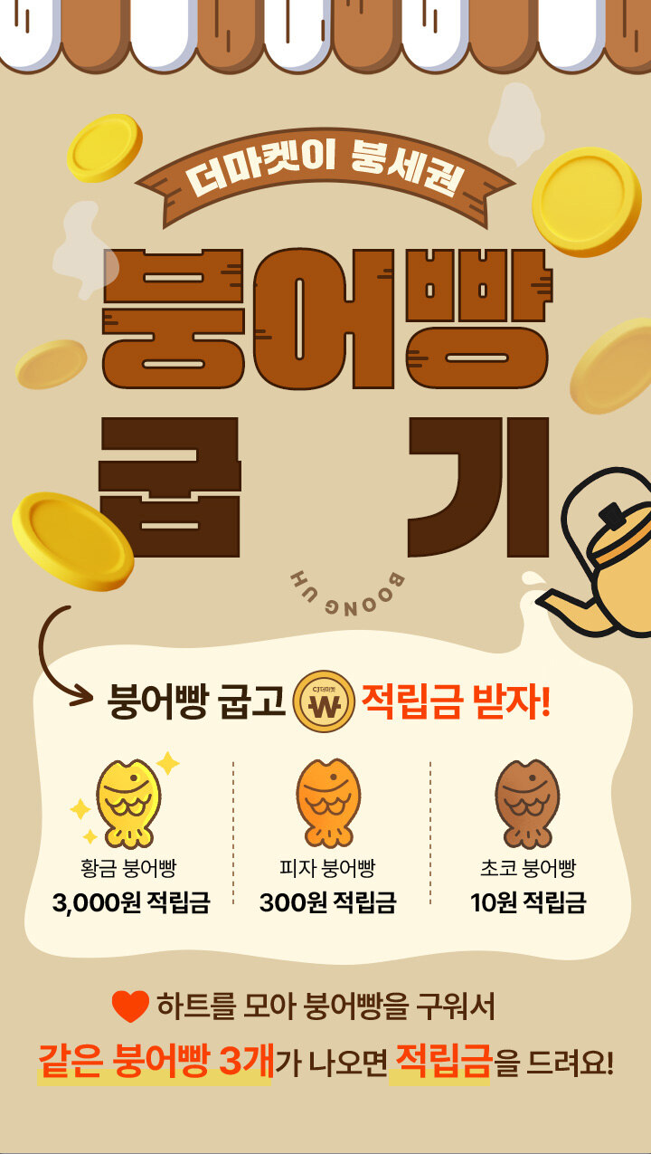 더마켓이 붕세권 붕어빵 굽기