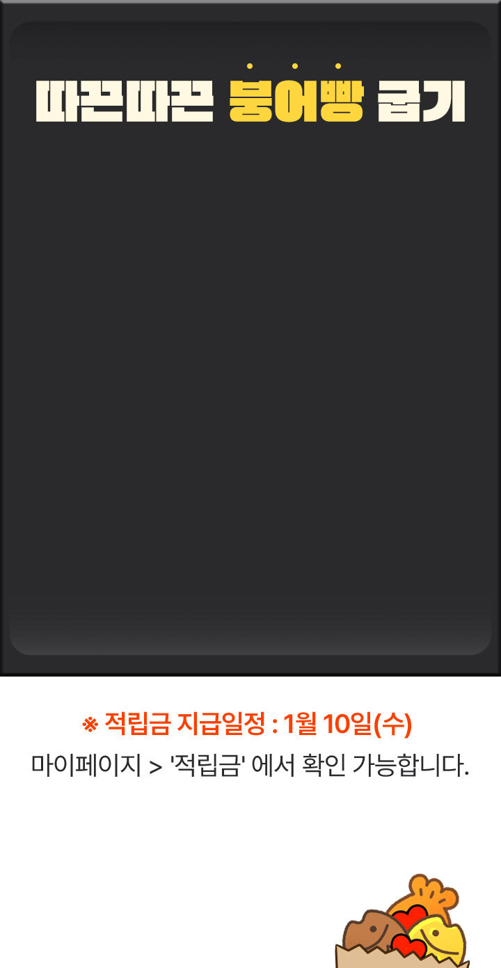 따끈따끈 붕어빵 굽기