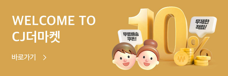 WELCOME TO CJ더마켓 바로가기