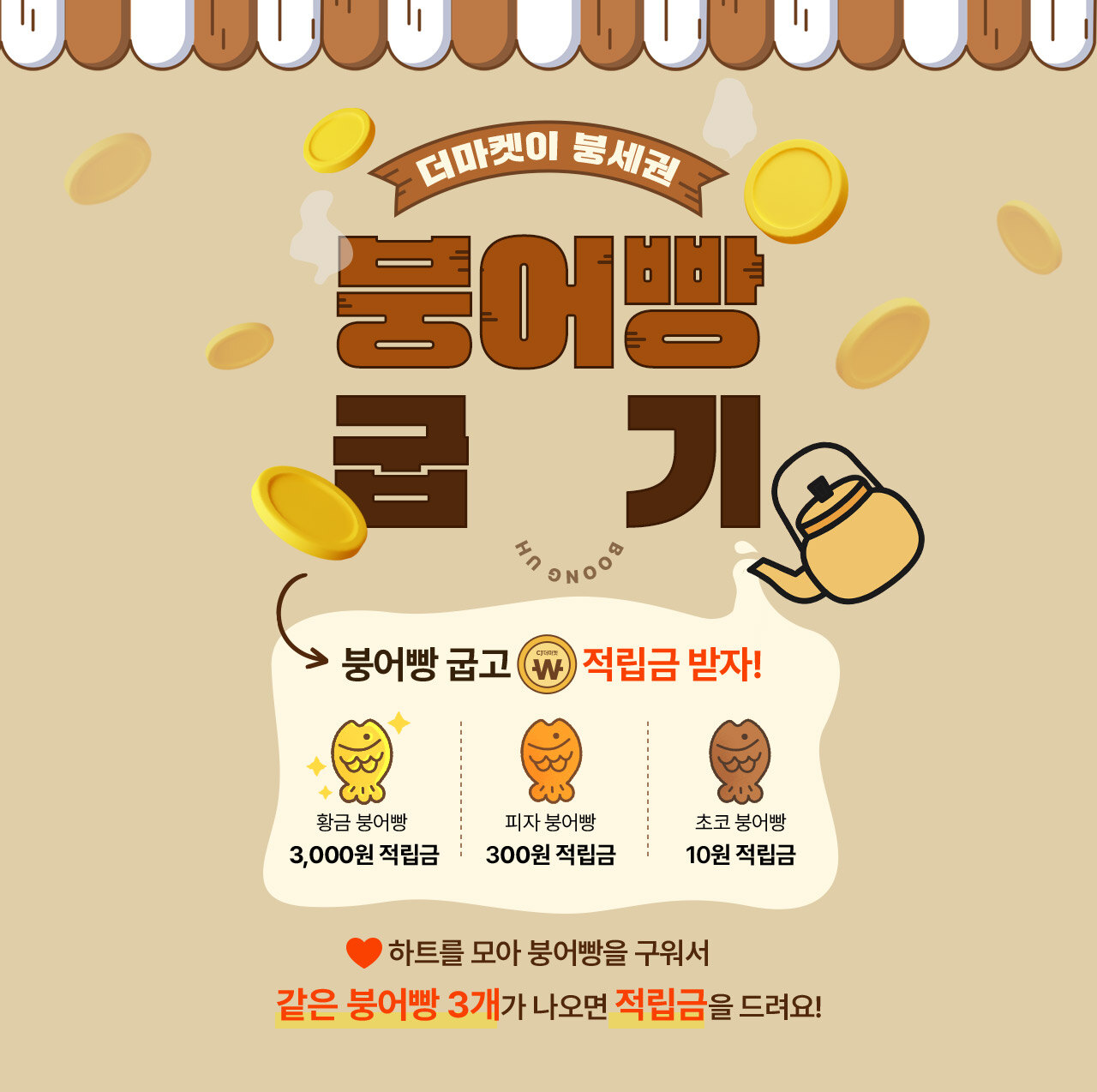 더마켓이 붕세권 붕어빵 굽기