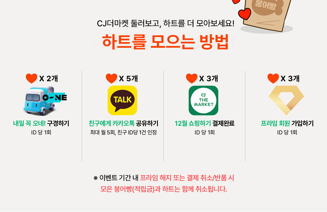 CJ더마켓 둘러보고 하트를 더 모아보세요.