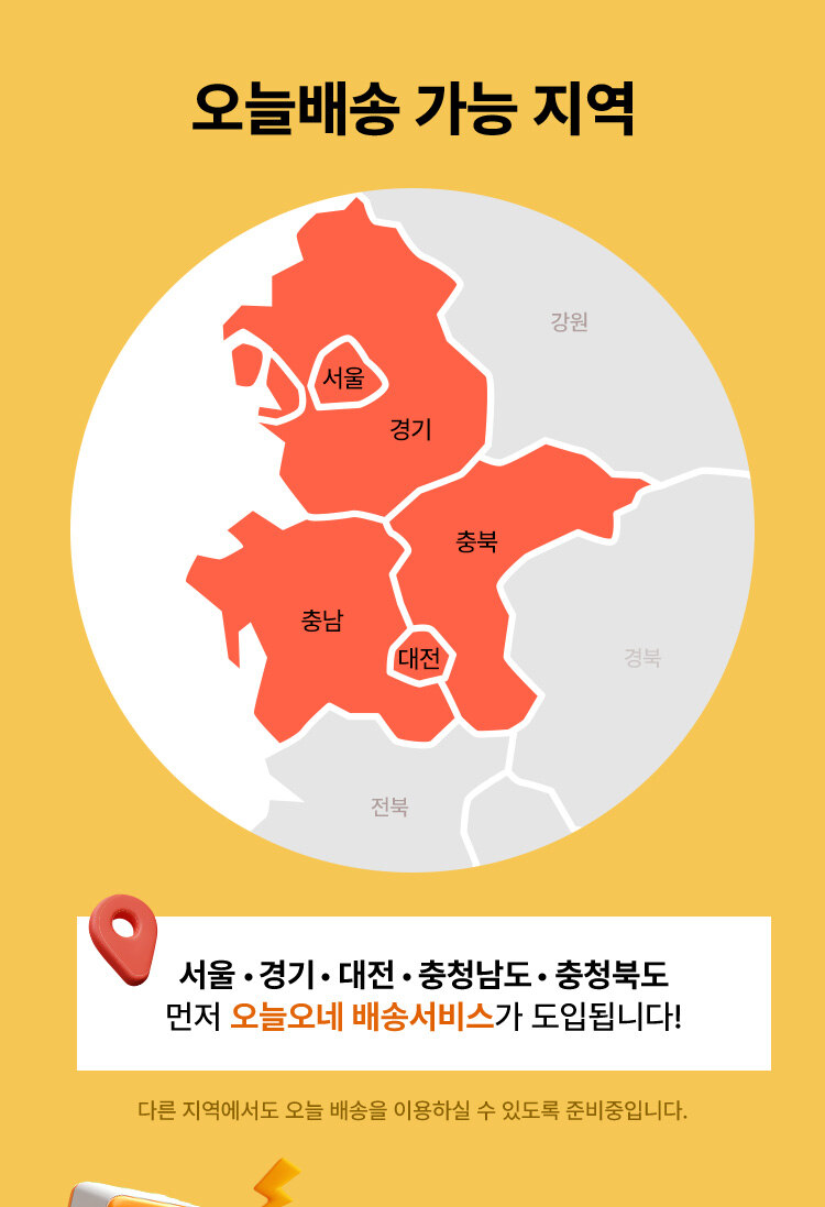 오늘배송 가능 지역