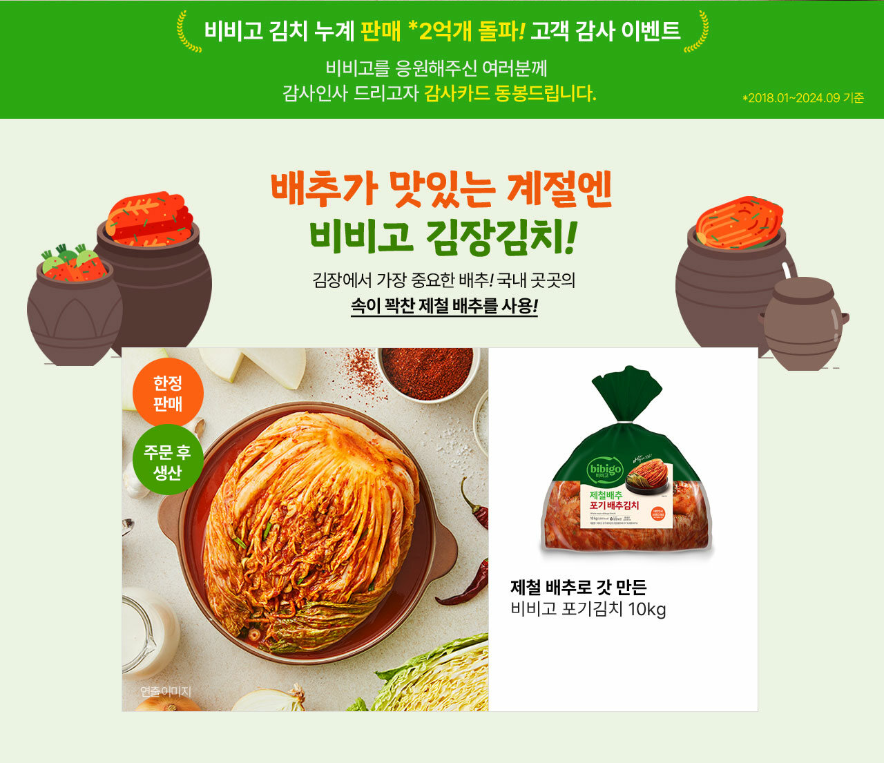 24년 김장 김치 기획전 | 기획전 | CJ더마켓 - CJ제일제당 공식몰