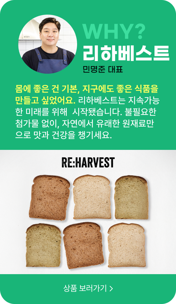 리하베스트