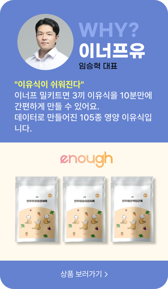 이너프유