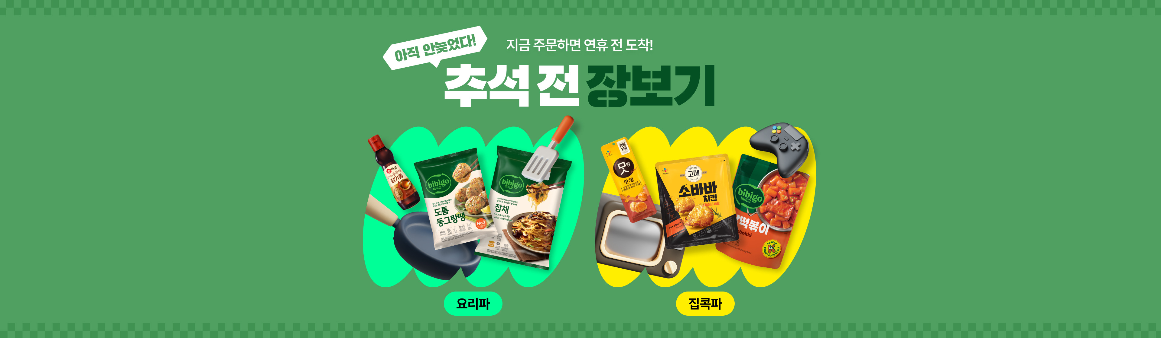 추석전 장보기