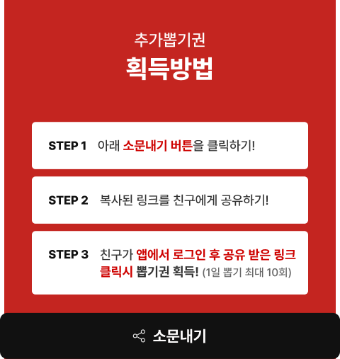 추가뽑기권 획득방법