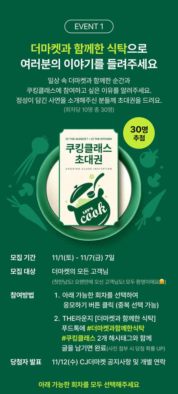 더마켓과 함께한 식탁으로 여러분의 이야기를 들려주세요
