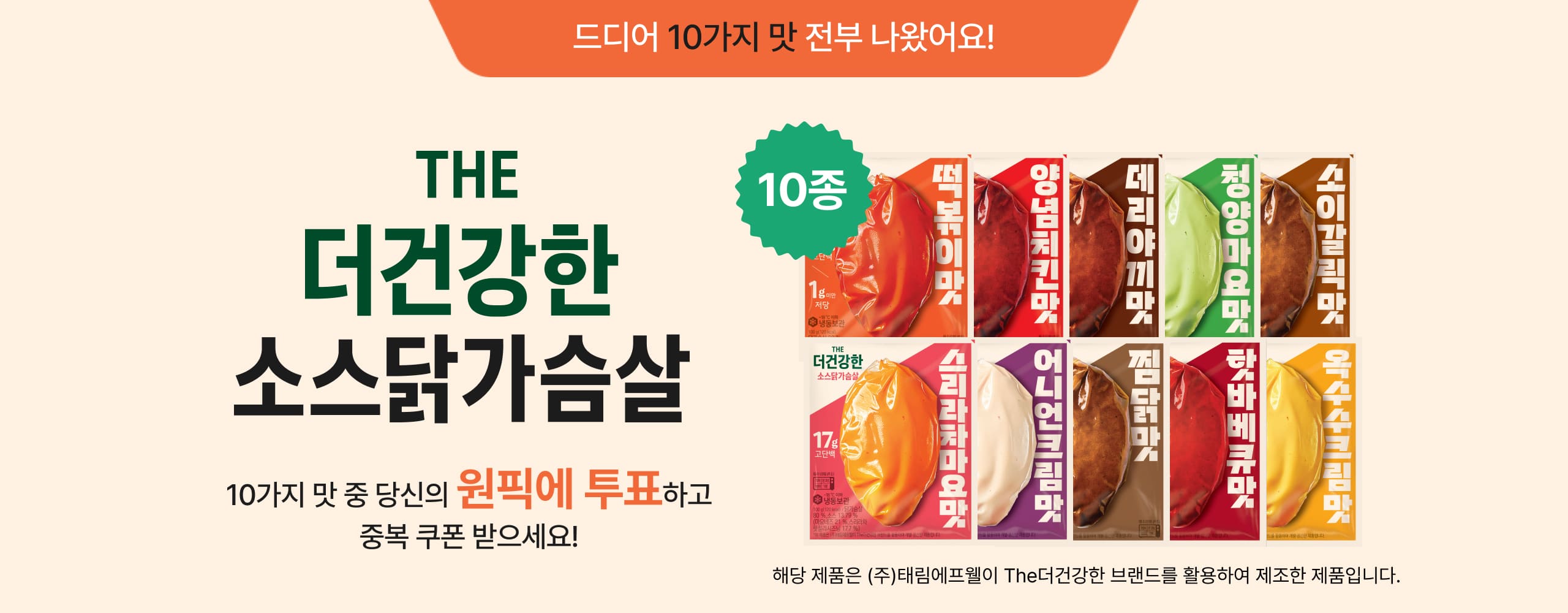 더 건강한 소스닭가슴살