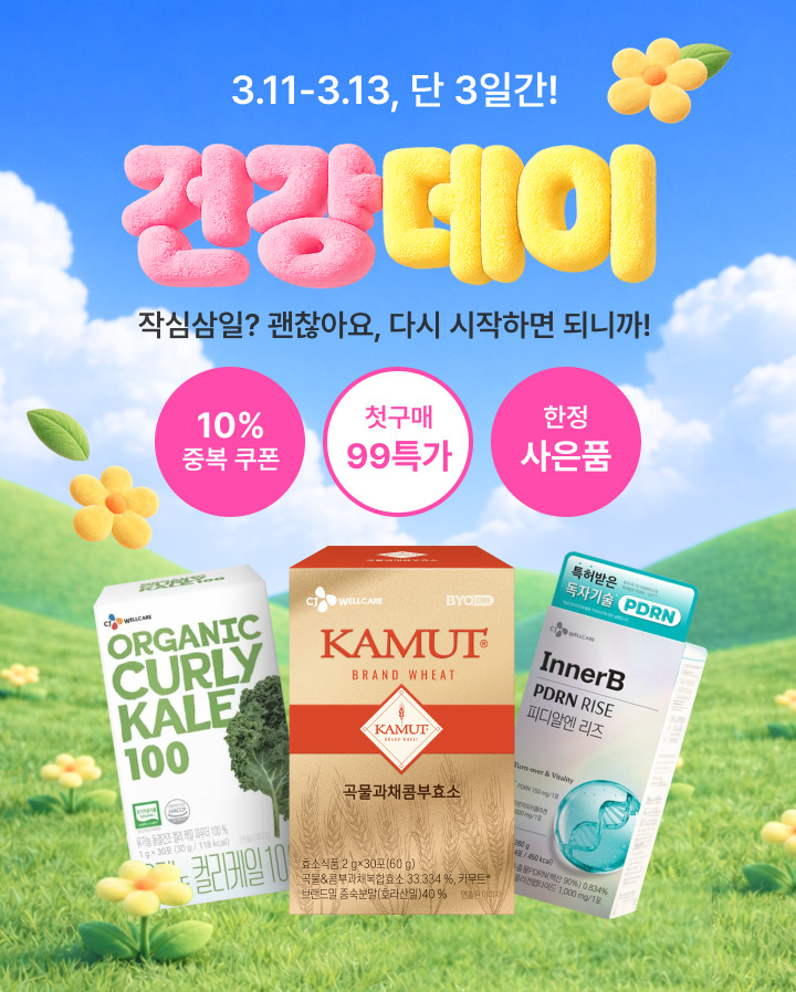 3.11-3.13, 단 3일단! 건강데이