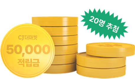 더마켓 50000원 적립금