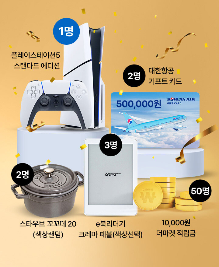 경품 내역