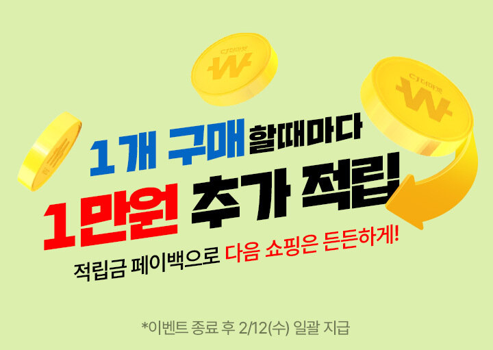 든든한 적립금 페이백