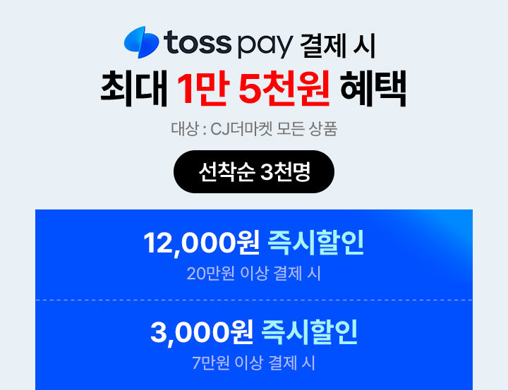 토스페이 결제 시 최대 1만5천원 혜택