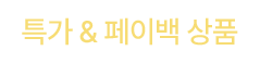박스특가