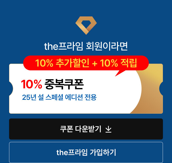the프라임 회원이라면 10% 추가 할인+10% 적립