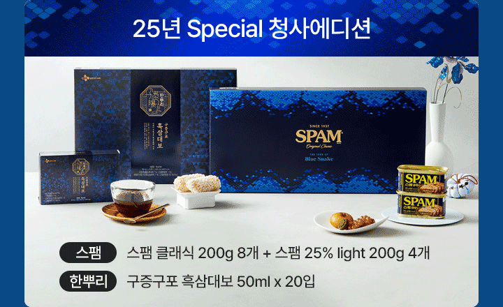 설 스페셜 에디션