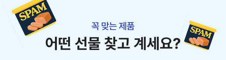 스페셜 에디션 25년 추석 더마켓에서만!