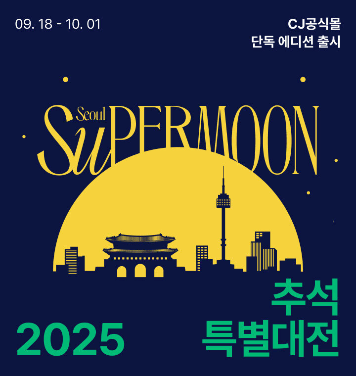 2025 추석 선물세트
