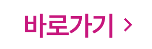 출고일 지정 바로가기