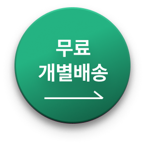 무료 개별배송