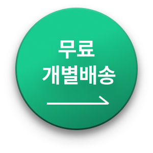 무료 개별배송