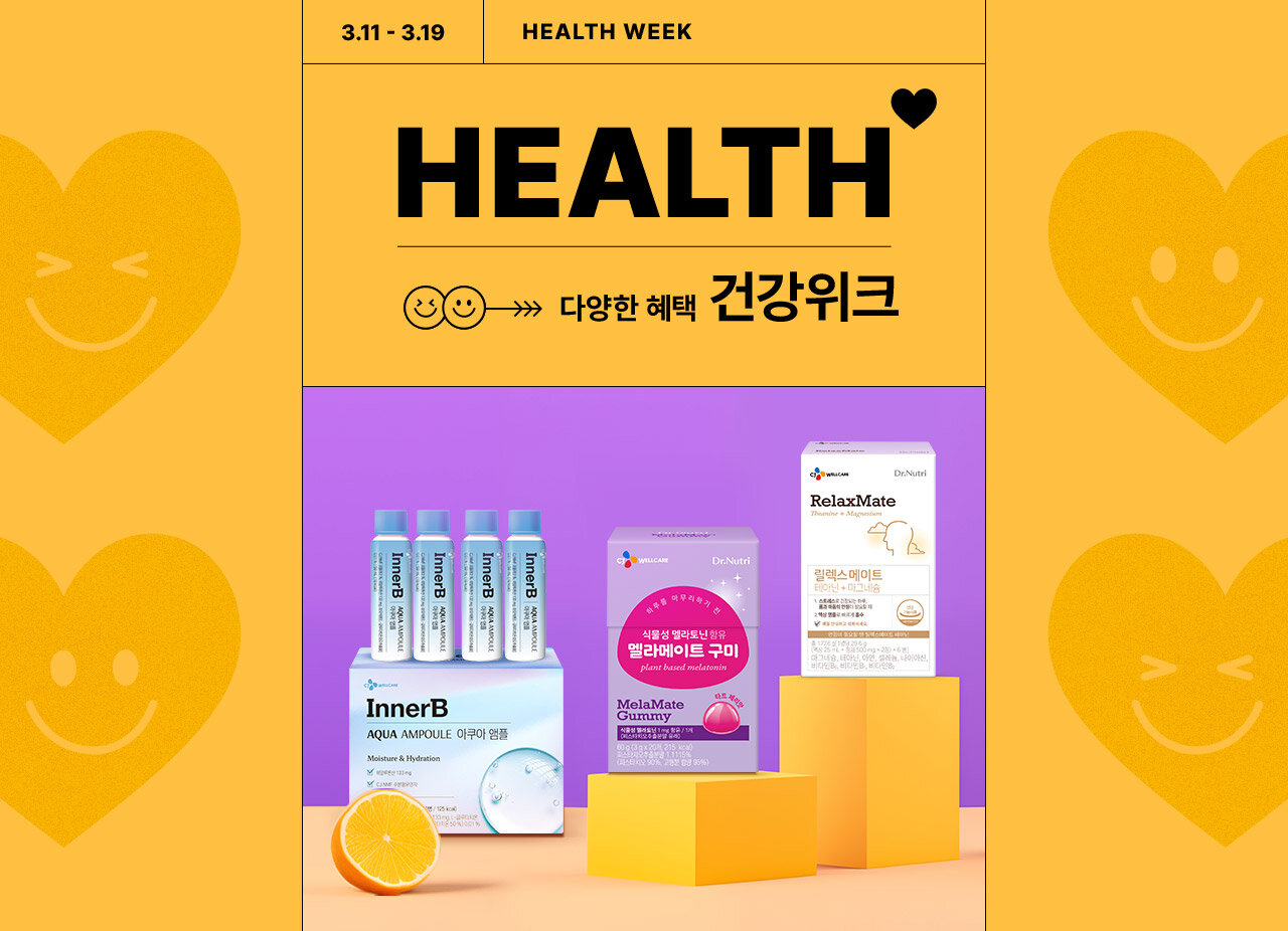 3.11-3.19 HEALTH WEEK - HEALTH 다양한 혜택 건강위크