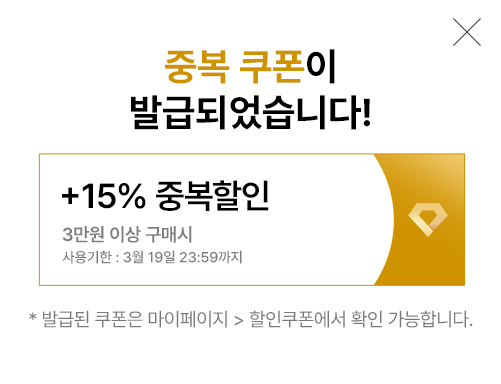 쿠폰이 발급되었습니다. +15% 중복할인