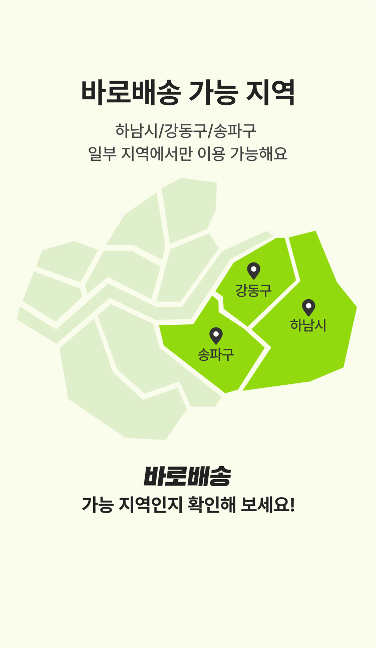 바로배송 가능 지역