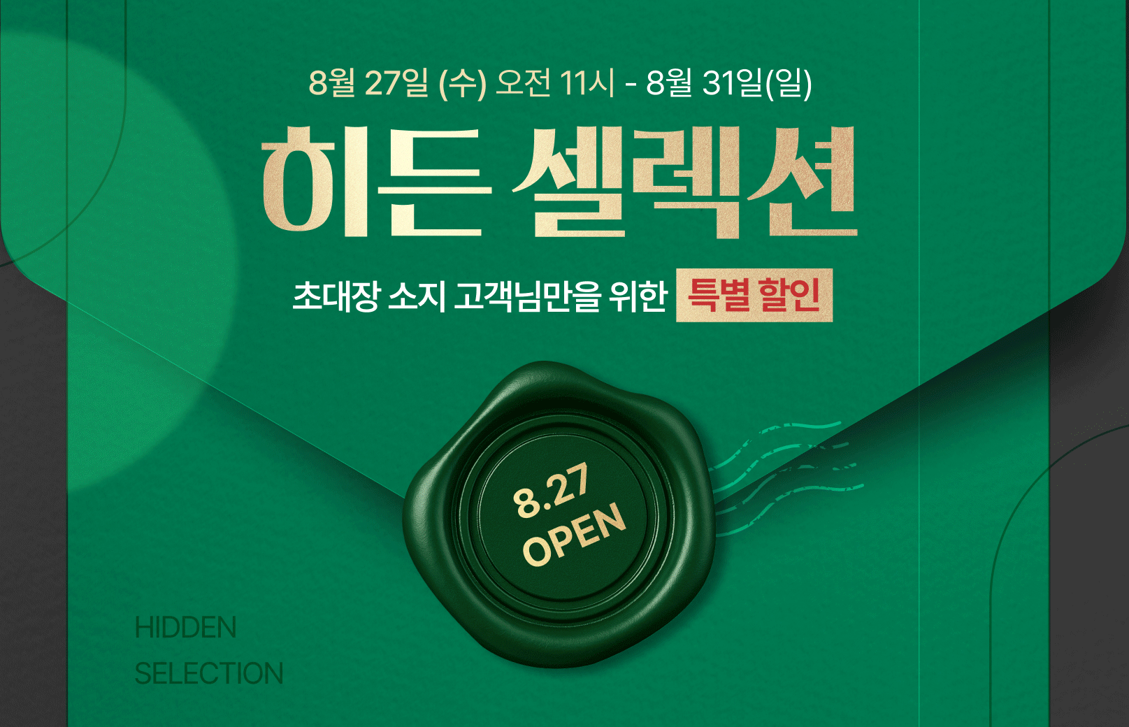 초대장모션