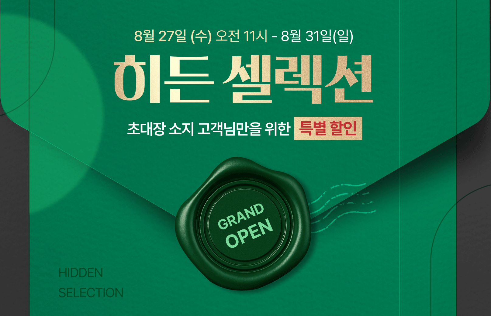 초대장모션