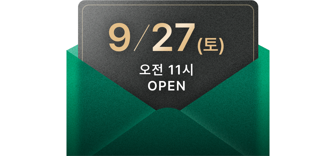 사전 초대장 발급