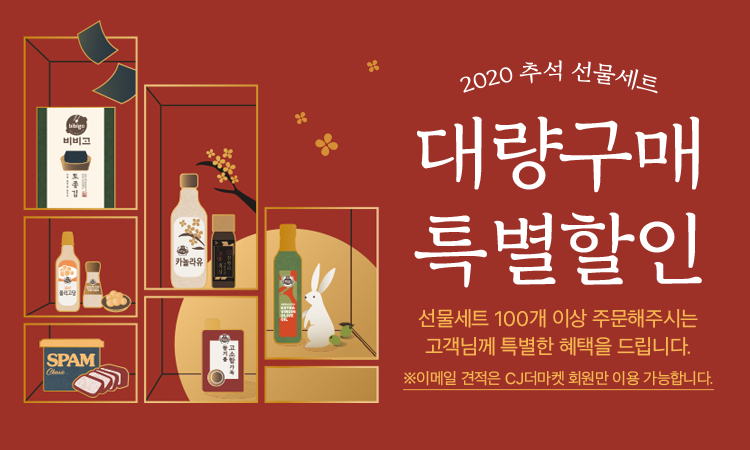 100개 이상 구매 시 특별한 혜택 - 대량구매 특별할인