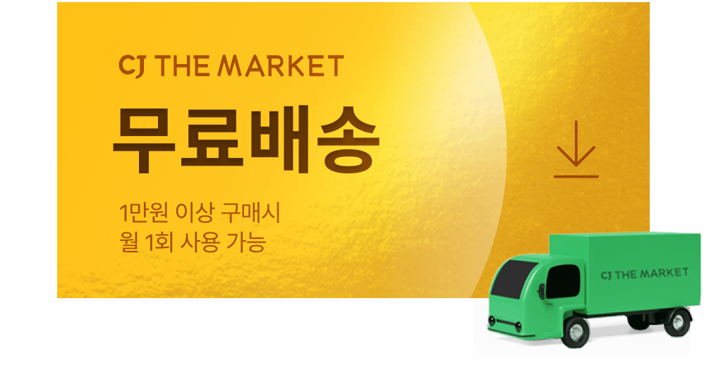 무료배송 / 1만원 이상 구매시 무료 배송
