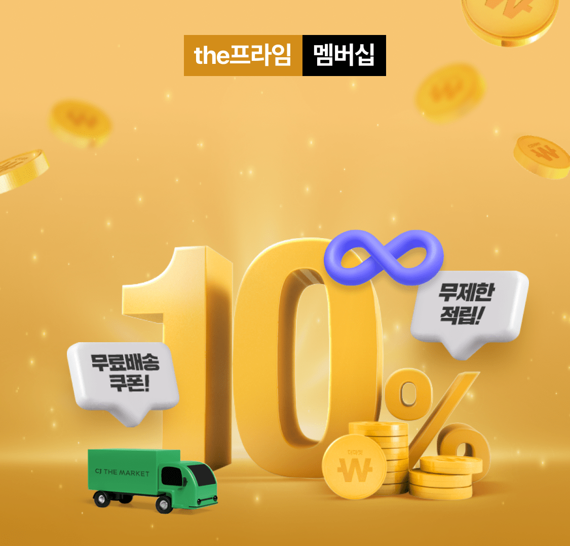 가입비보다 큰 혜택! 구매금액 무제한 10% 적립