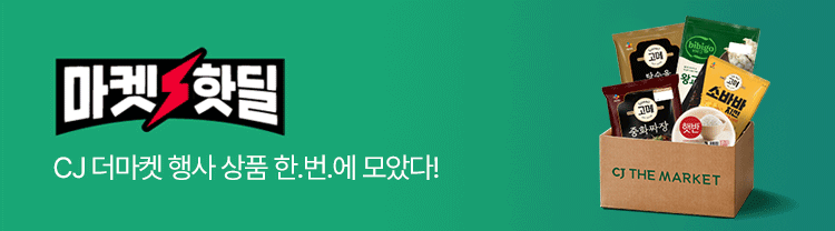 마켓핫딜