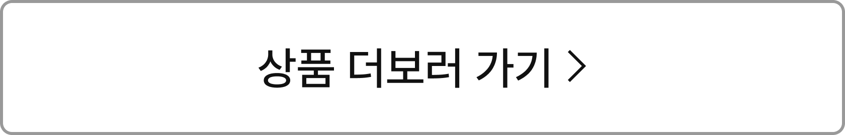 상품 더보러 가기