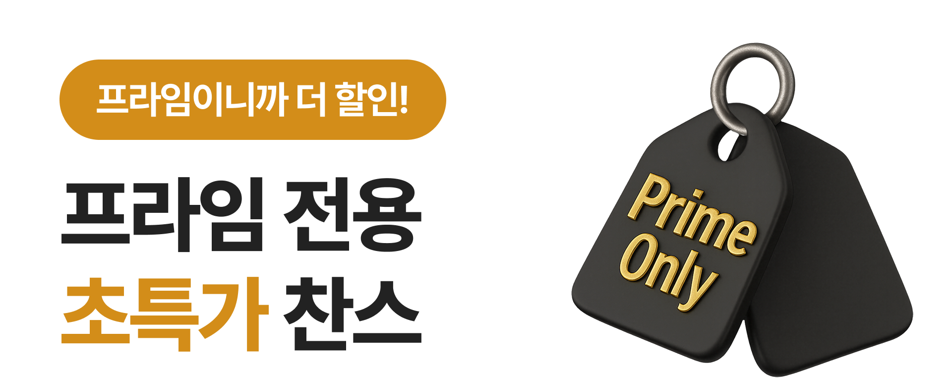 the프라임만 누리는 혜택 - the프라임 회원은 선물세트도 특가에 드려요 - 자세히보기