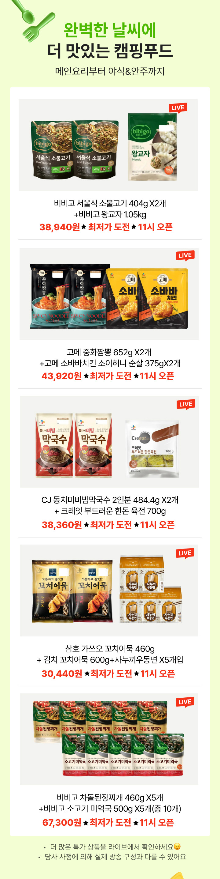 라이브에서만 가능한 혜택 상품