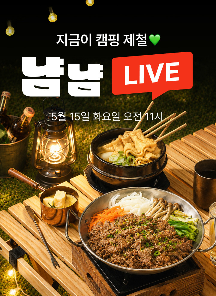 냠냠라이브