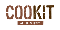 쿡킷