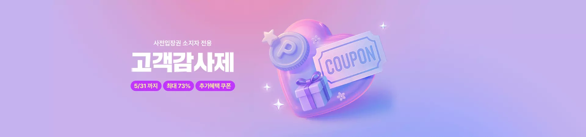 5월 고객감사제,
