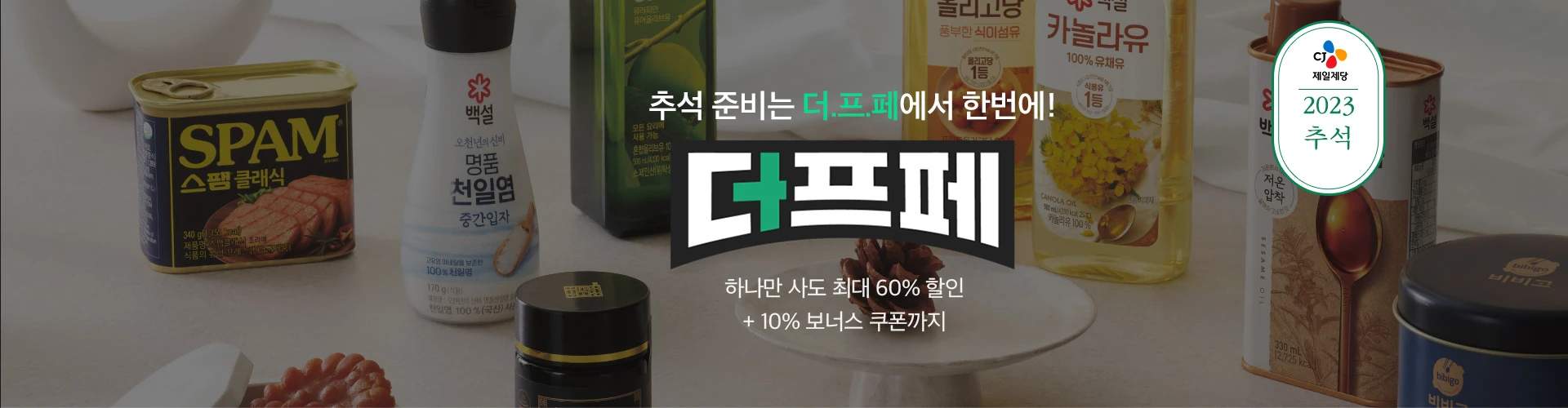 9월 더프페,