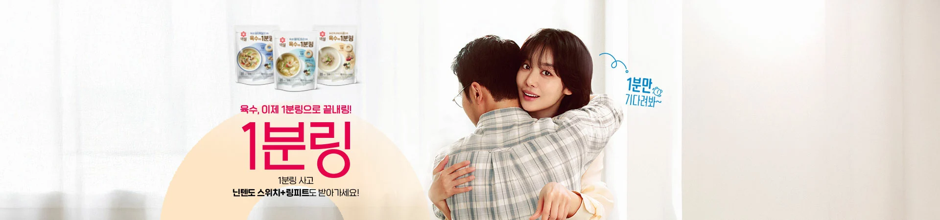 이제 1분링으로 끝내링!,